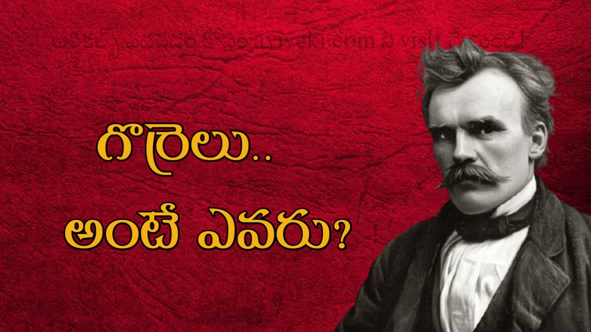 గొర్రెలు అంటే ఎవరు?